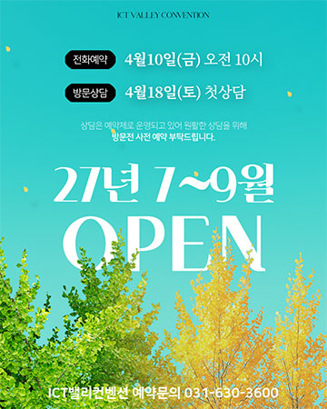 2027년 7~9월 예약 오픈