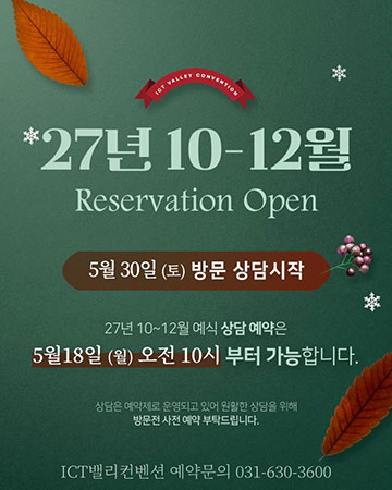 2027년 10~12월 예약 오픈